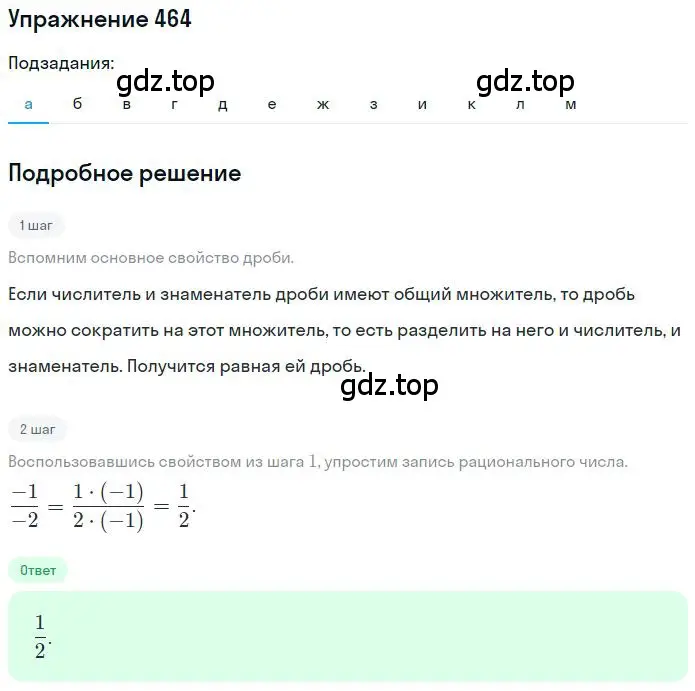 Решение 2. номер 4.30 (страница 136) гдз по математике 6 класс Никольский, Потапов, учебное пособие