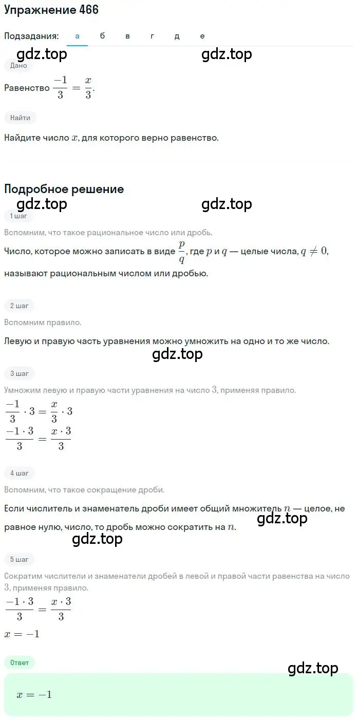 Решение 2. номер 4.32 (страница 136) гдз по математике 6 класс Никольский, Потапов, учебное пособие