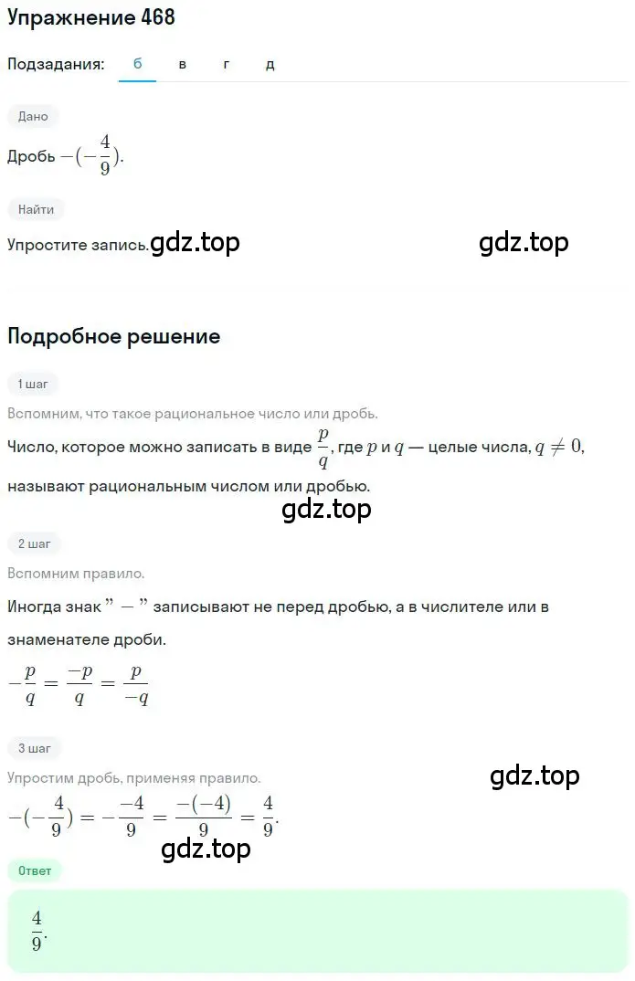 Решение 2. номер 4.34 (страница 136) гдз по математике 6 класс Никольский, Потапов, учебное пособие