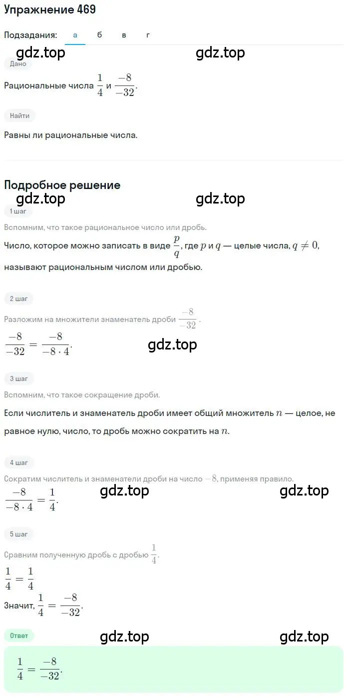 Решение 2. номер 4.35 (страница 137) гдз по математике 6 класс Никольский, Потапов, учебное пособие