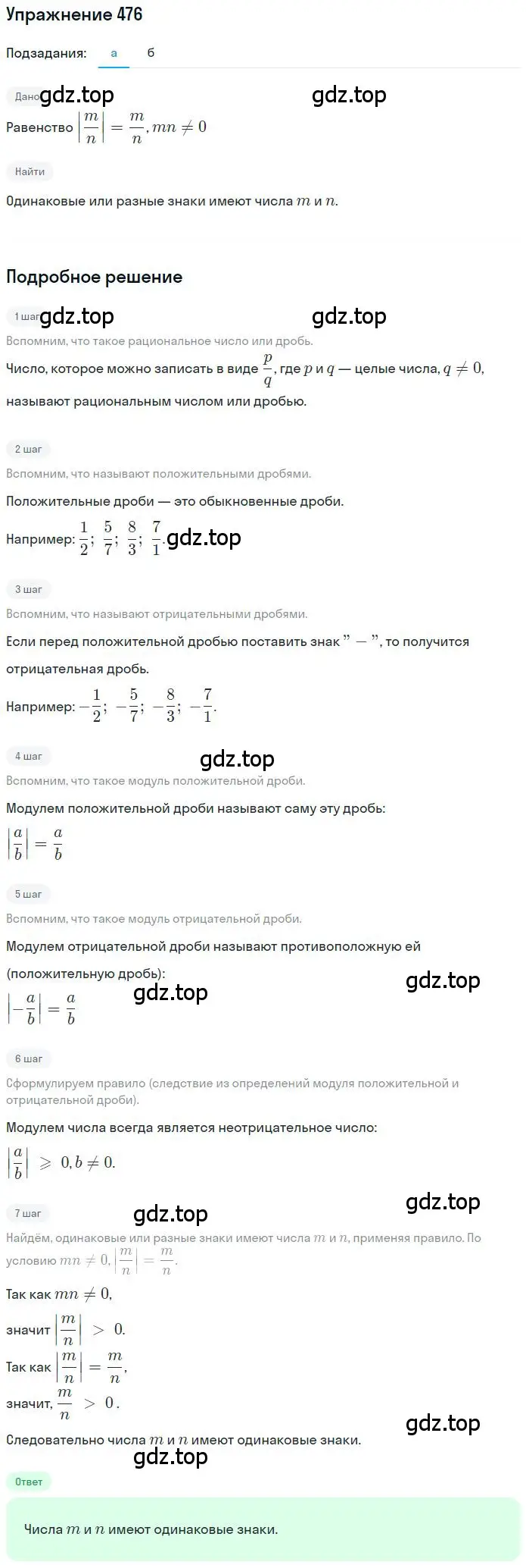 Решение 2. номер 4.42 (страница 137) гдз по математике 6 класс Никольский, Потапов, учебное пособие