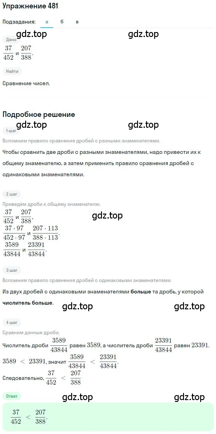 Решение 2. номер 4.47 (страница 139) гдз по математике 6 класс Никольский, Потапов, учебное пособие