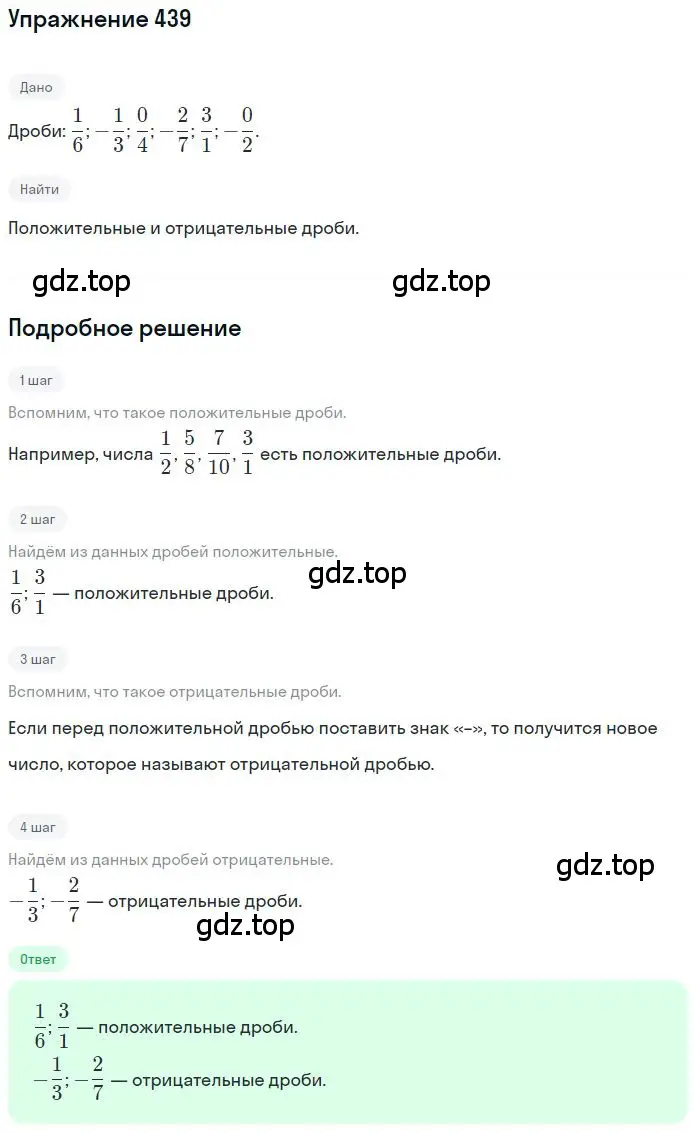 Решение 2. номер 4.5 (страница 132) гдз по математике 6 класс Никольский, Потапов, учебное пособие