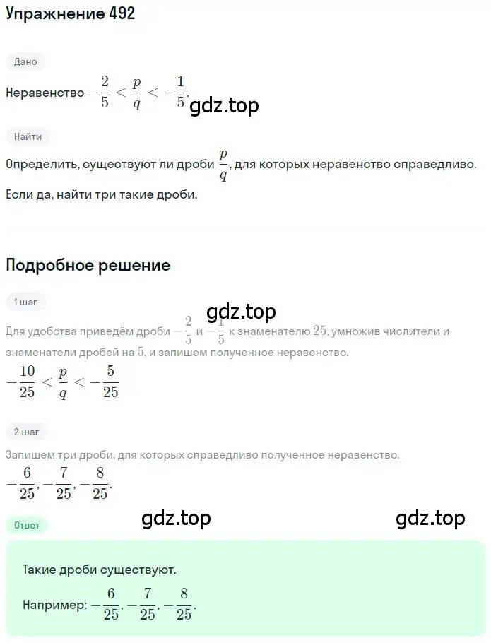 Решение 2. номер 4.58 (страница 140) гдз по математике 6 класс Никольский, Потапов, учебное пособие