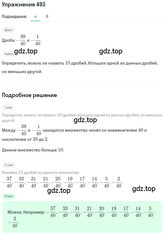 Решение 2. номер 4.59 (страница 140) гдз по математике 6 класс Никольский, Потапов, учебное пособие