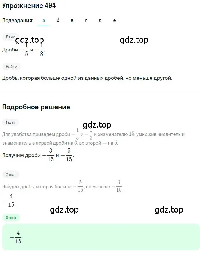 Решение 2. номер 4.60 (страница 140) гдз по математике 6 класс Никольский, Потапов, учебное пособие