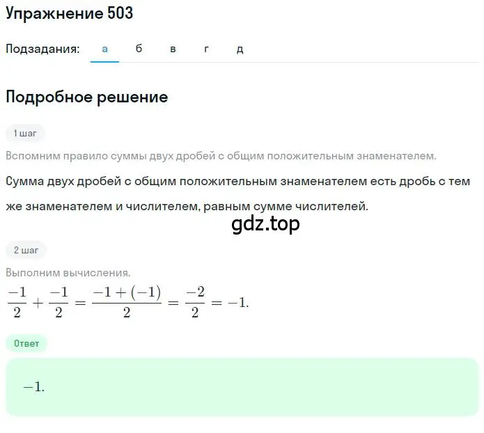 Решение 2. номер 4.69 (страница 142) гдз по математике 6 класс Никольский, Потапов, учебное пособие