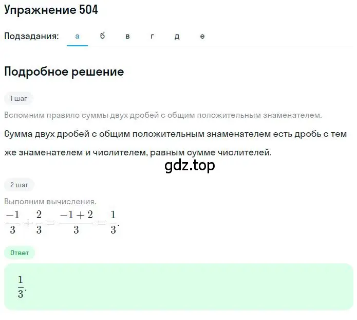 Решение 2. номер 4.70 (страница 143) гдз по математике 6 класс Никольский, Потапов, учебное пособие