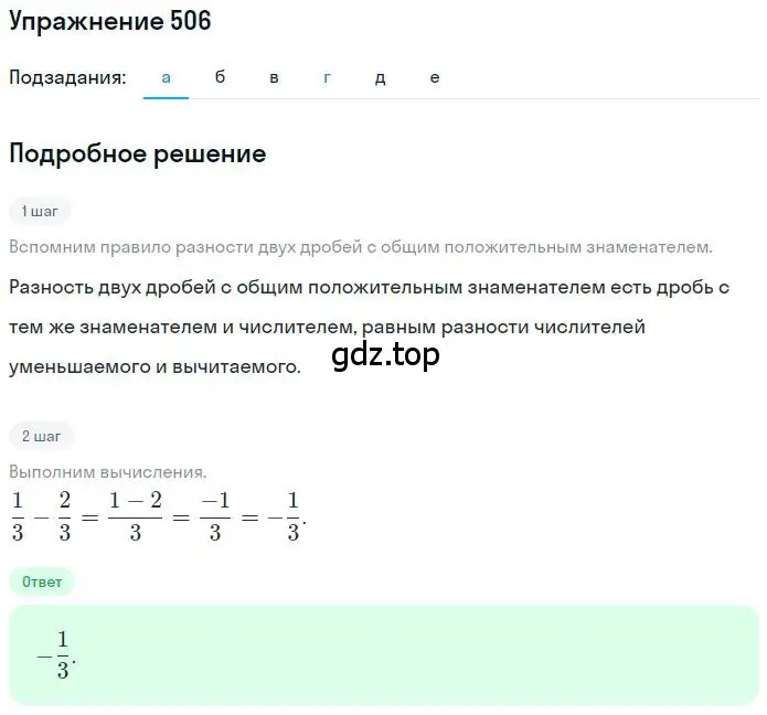 Решение 2. номер 4.72 (страница 143) гдз по математике 6 класс Никольский, Потапов, учебное пособие