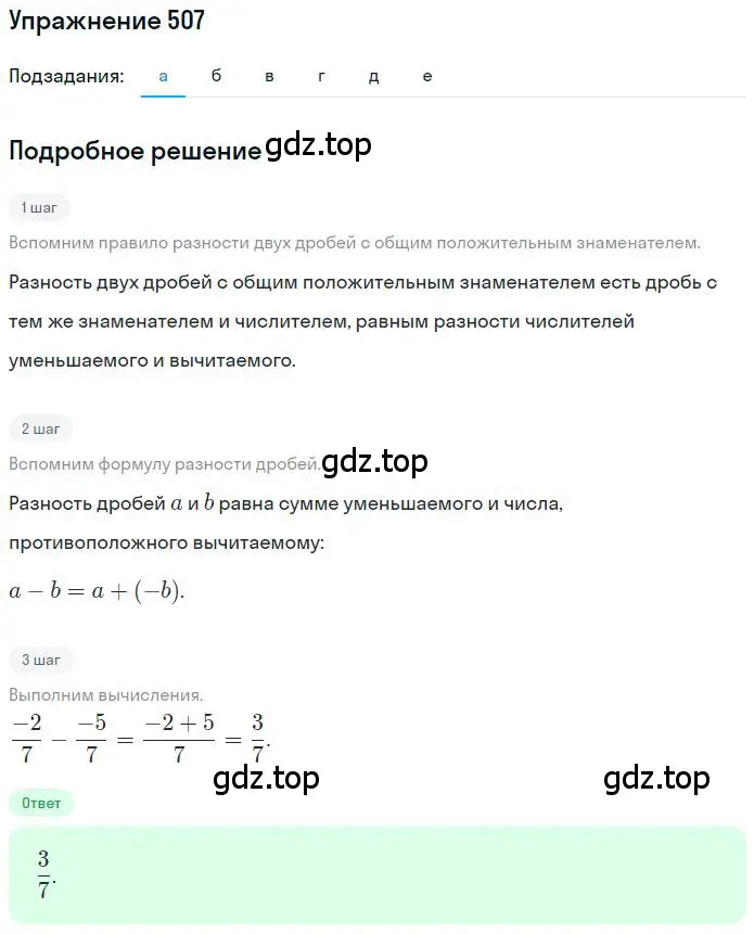 Решение 2. номер 4.73 (страница 143) гдз по математике 6 класс Никольский, Потапов, учебное пособие