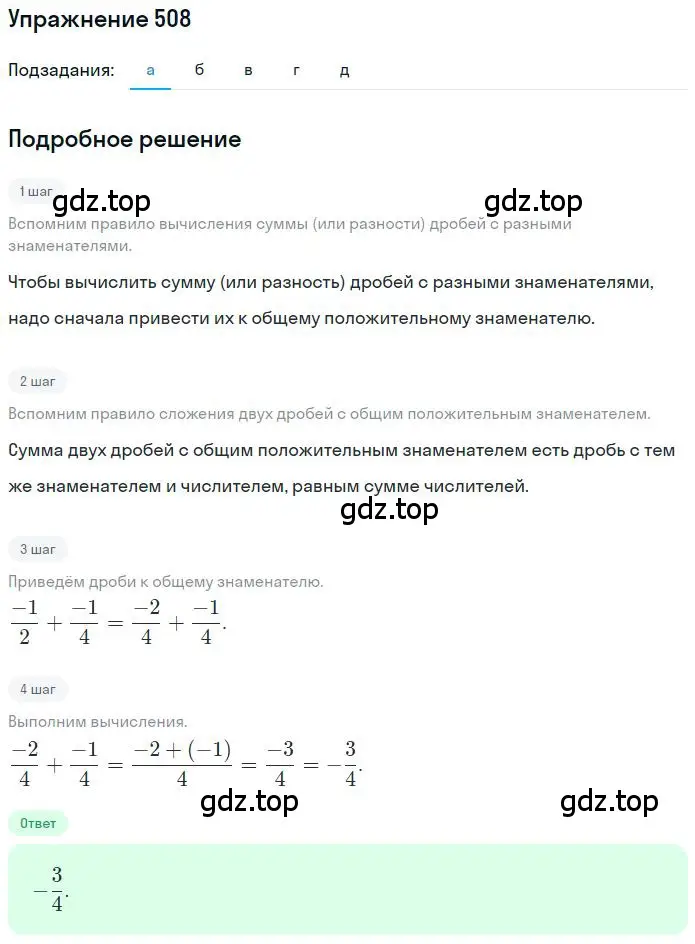 Решение 2. номер 4.74 (страница 143) гдз по математике 6 класс Никольский, Потапов, учебное пособие