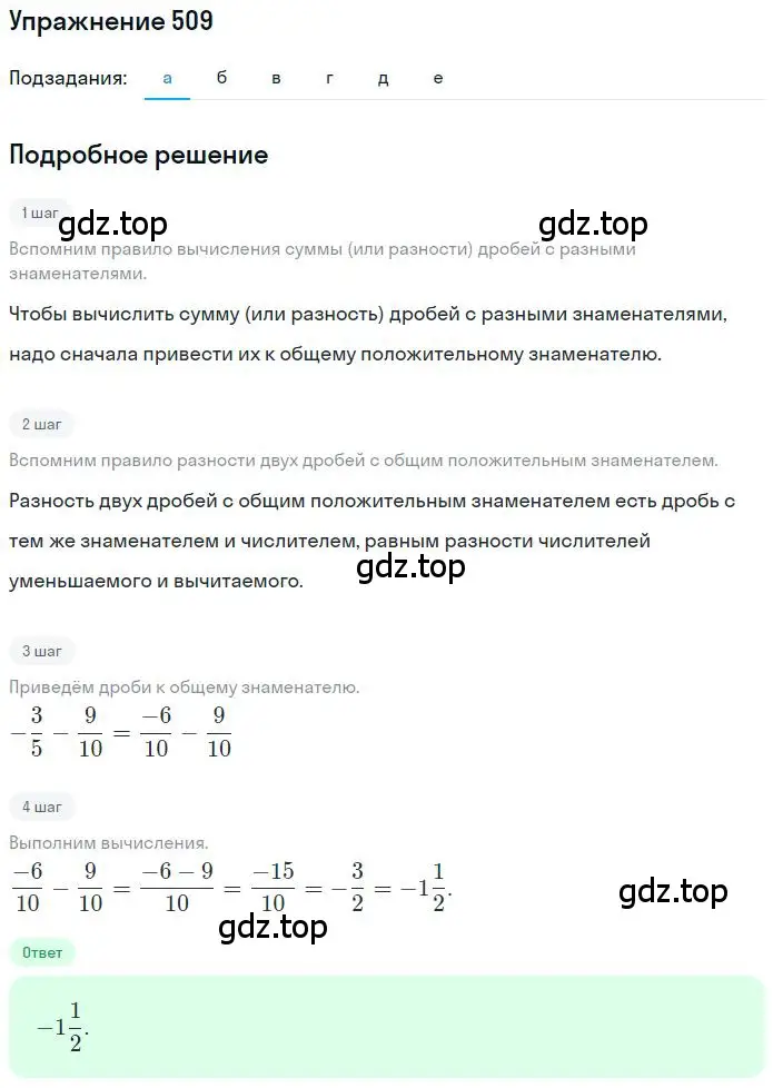 Решение 2. номер 4.75 (страница 143) гдз по математике 6 класс Никольский, Потапов, учебное пособие