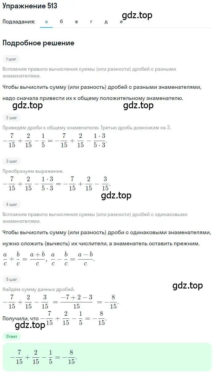 Решение 2. номер 4.79 (страница 143) гдз по математике 6 класс Никольский, Потапов, учебное пособие