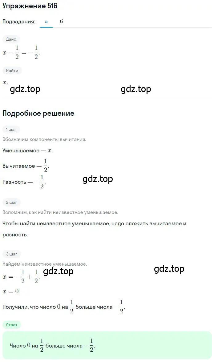 Решение 2. номер 4.82 (страница 144) гдз по математике 6 класс Никольский, Потапов, учебное пособие