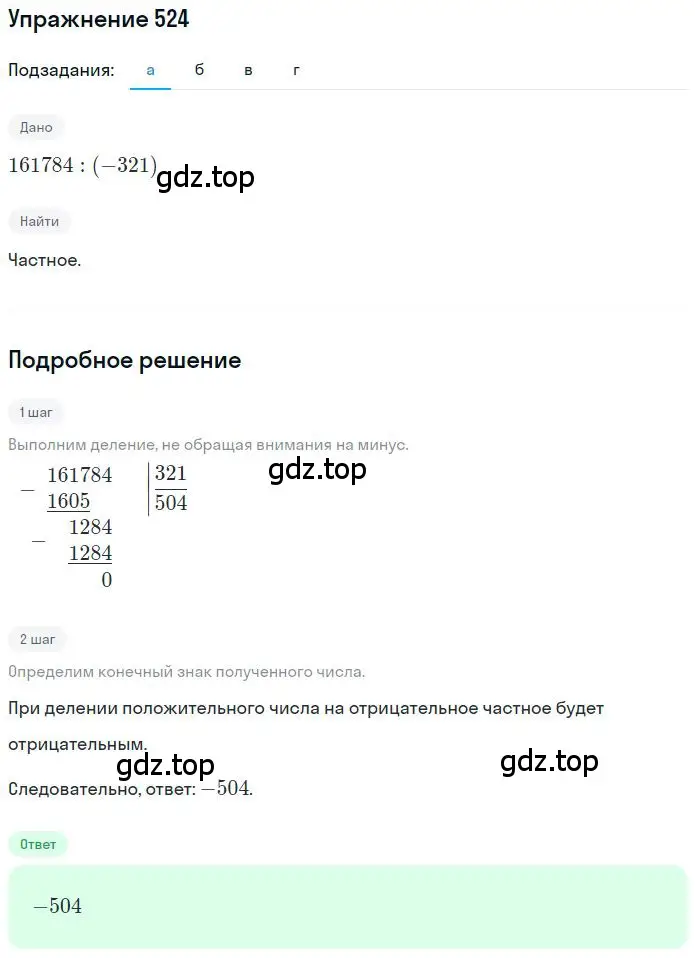 Решение 2. номер 4.90 (страница 147) гдз по математике 6 класс Никольский, Потапов, учебное пособие