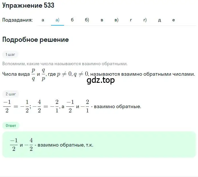 Решение 2. номер 4.99 (страница 148) гдз по математике 6 класс Никольский, Потапов, учебное пособие