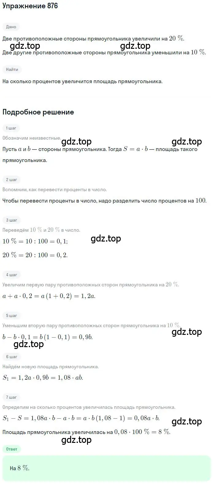 Решение 2. номер 5.100 (страница 203) гдз по математике 6 класс Никольский, Потапов, учебное пособие