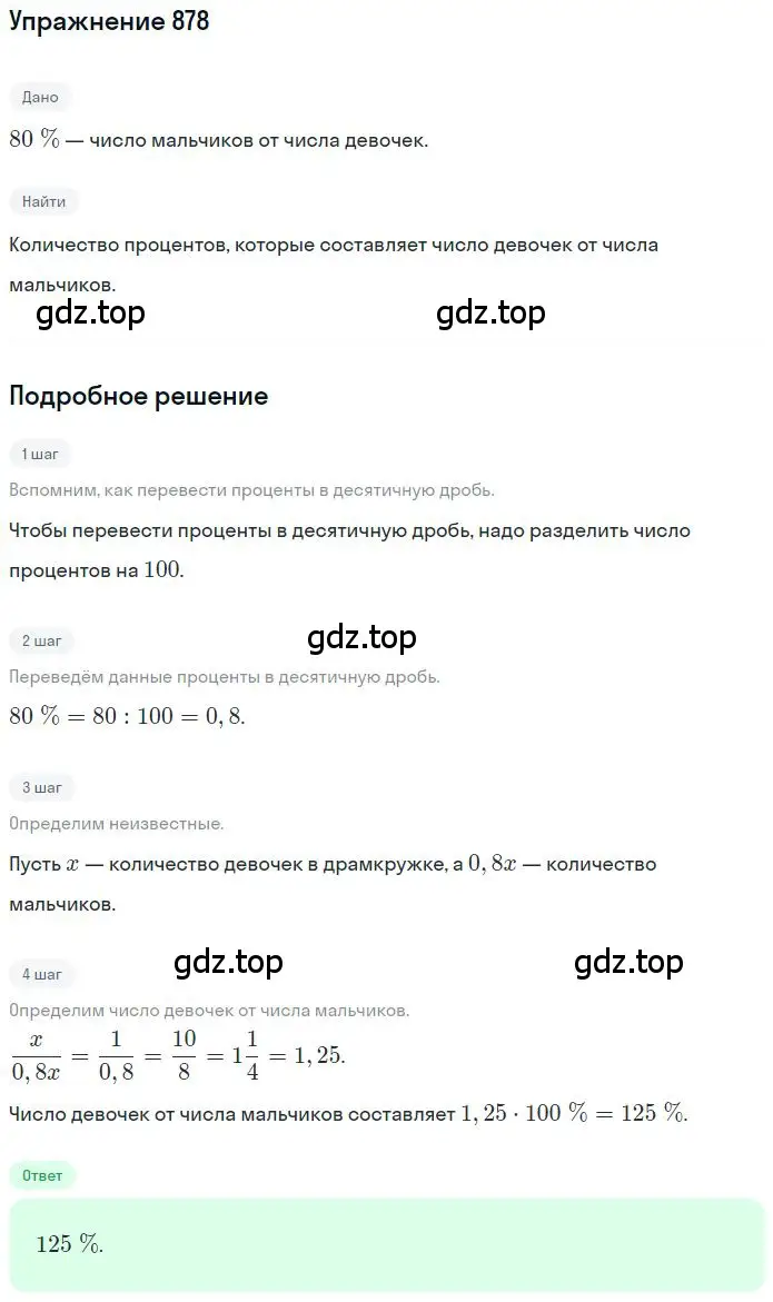 Решение 2. номер 5.102 (страница 203) гдз по математике 6 класс Никольский, Потапов, учебное пособие