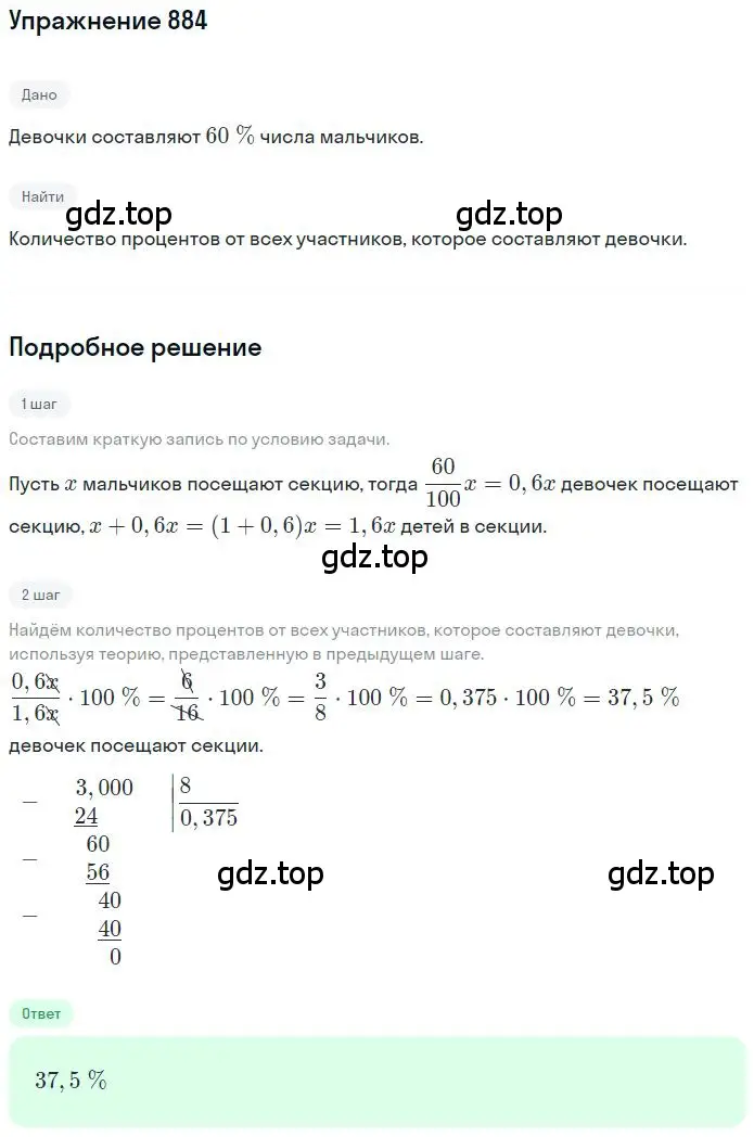 Решение 2. номер 5.108 (страница 204) гдз по математике 6 класс Никольский, Потапов, учебное пособие