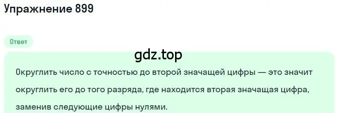 Решение 2. номер 5.123 (страница 208) гдз по математике 6 класс Никольский, Потапов, учебное пособие