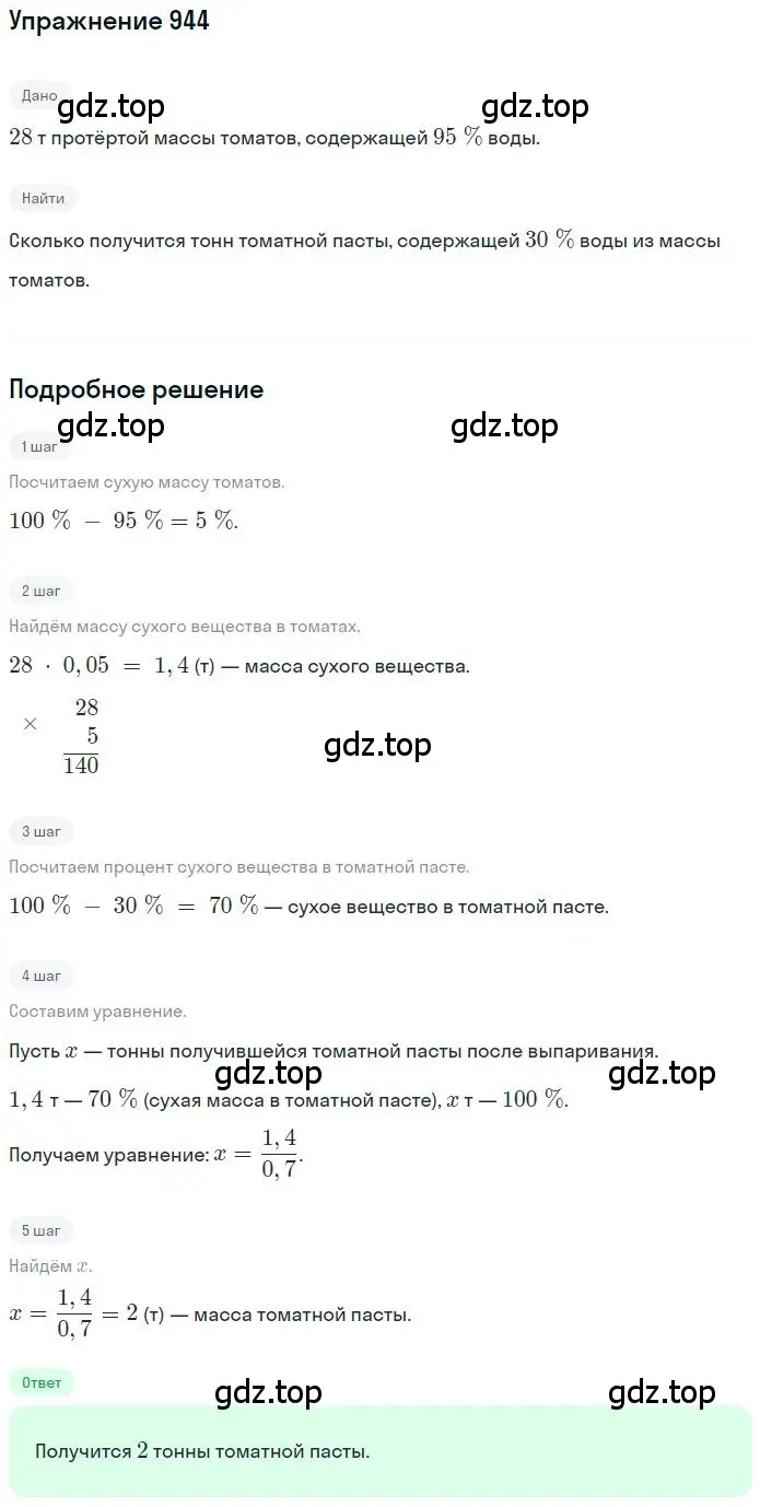 Решение 2. номер 5.150 (страница 217) гдз по математике 6 класс Никольский, Потапов, учебное пособие