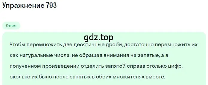 Решение 2. номер 5.17 (страница 191) гдз по математике 6 класс Никольский, Потапов, учебное пособие