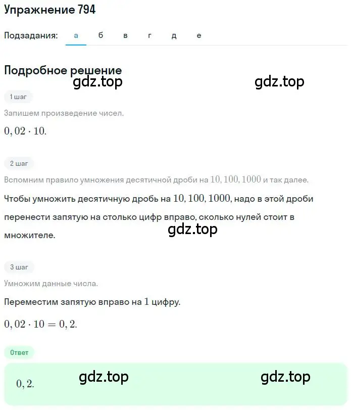 Решение 2. номер 5.18 (страница 191) гдз по математике 6 класс Никольский, Потапов, учебное пособие