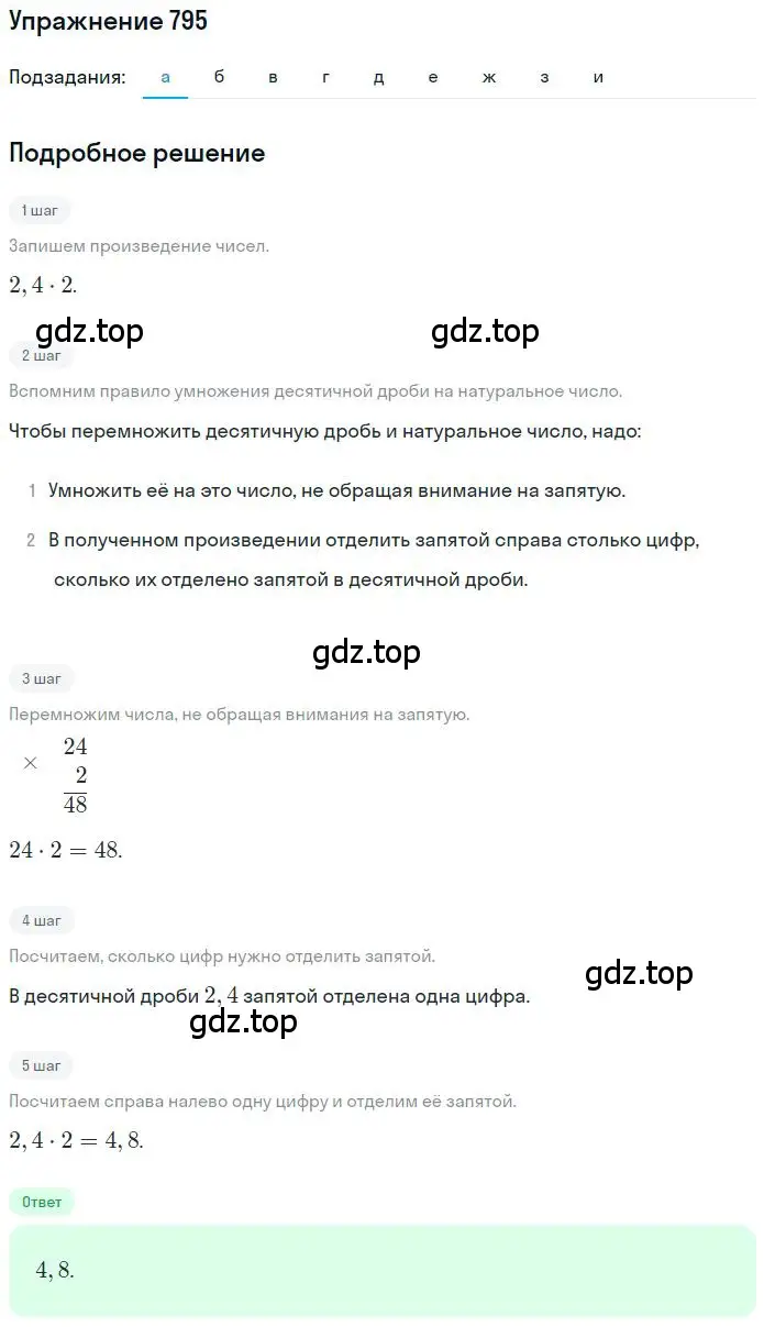 Решение 2. номер 5.19 (страница 191) гдз по математике 6 класс Никольский, Потапов, учебное пособие