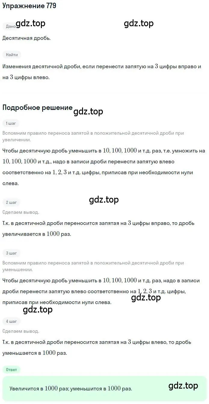 Решение 2. номер 5.3 (страница 188) гдз по математике 6 класс Никольский, Потапов, учебное пособие