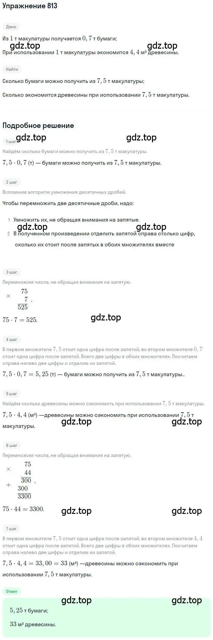 Решение 2. номер 5.37 (страница 192) гдз по математике 6 класс Никольский, Потапов, учебное пособие