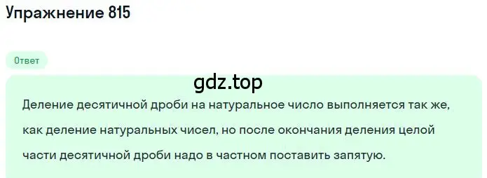 Решение 2. номер 5.39 (страница 195) гдз по математике 6 класс Никольский, Потапов, учебное пособие