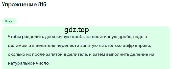 Решение 2. номер 5.40 (страница 195) гдз по математике 6 класс Никольский, Потапов, учебное пособие