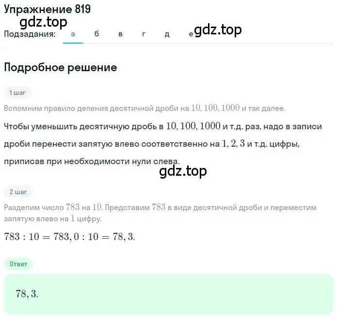 Решение 2. номер 5.43 (страница 195) гдз по математике 6 класс Никольский, Потапов, учебное пособие