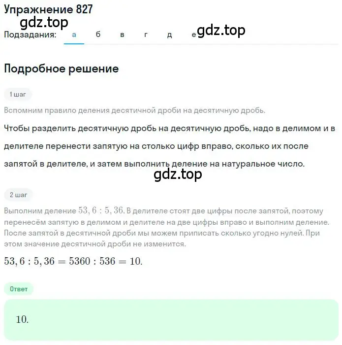 Решение 2. номер 5.51 (страница 195) гдз по математике 6 класс Никольский, Потапов, учебное пособие