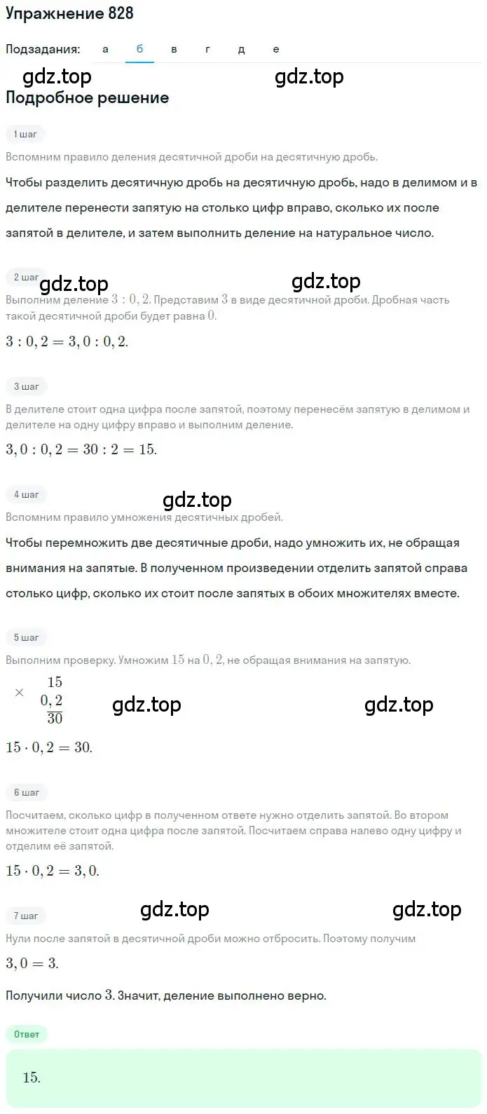 Решение 2. номер 5.52 (страница 195) гдз по математике 6 класс Никольский, Потапов, учебное пособие