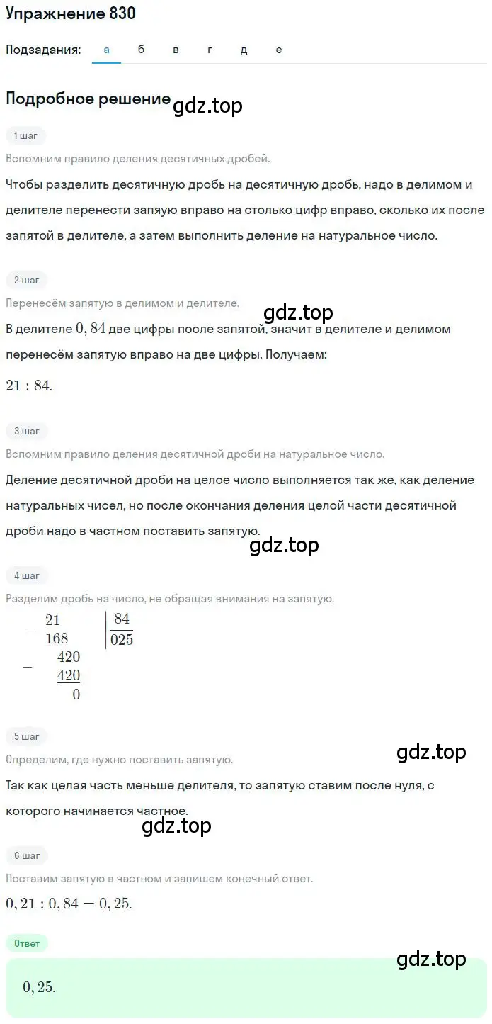 Решение 2. номер 5.54 (страница 196) гдз по математике 6 класс Никольский, Потапов, учебное пособие