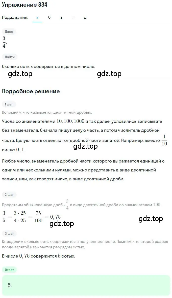 Решение 2. номер 5.58 (страница 196) гдз по математике 6 класс Никольский, Потапов, учебное пособие