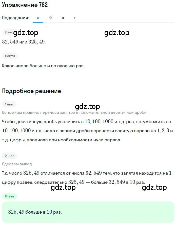 Решение 2. номер 5.6 (страница 189) гдз по математике 6 класс Никольский, Потапов, учебное пособие