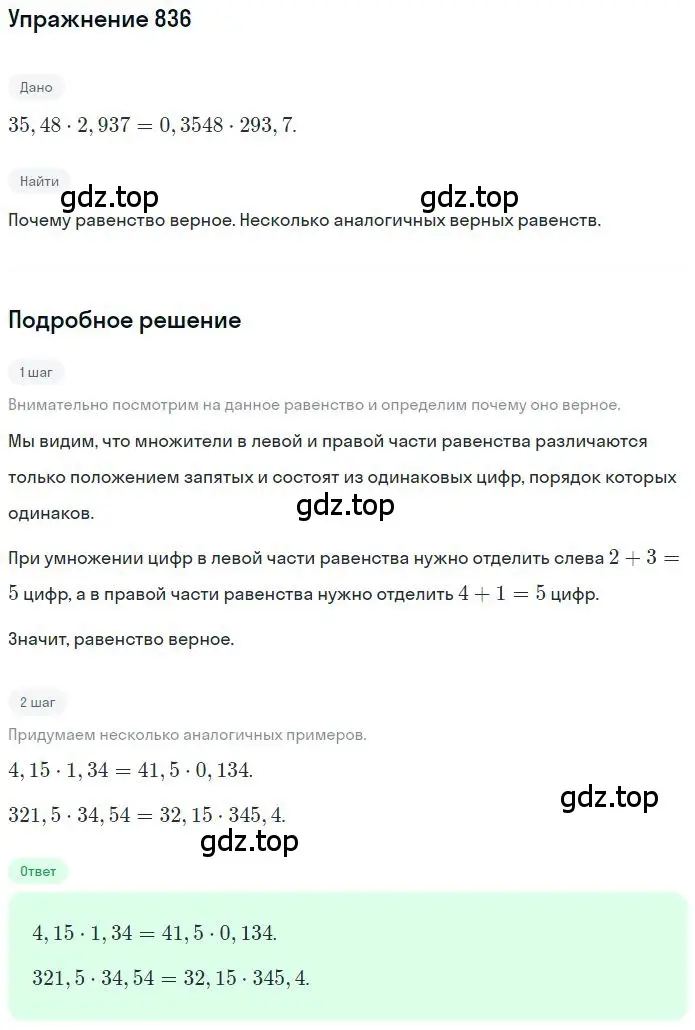 Решение 2. номер 5.60 (страница 196) гдз по математике 6 класс Никольский, Потапов, учебное пособие