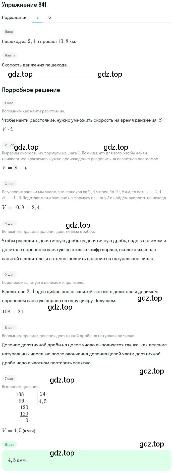 Решение 2. номер 5.65 (страница 197) гдз по математике 6 класс Никольский, Потапов, учебное пособие