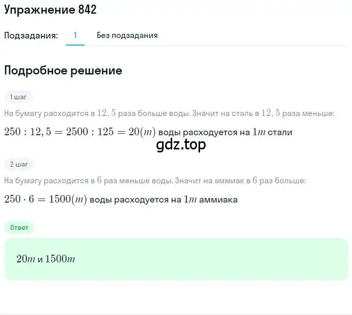 Решение 2. номер 5.66 (страница 197) гдз по математике 6 класс Никольский, Потапов, учебное пособие