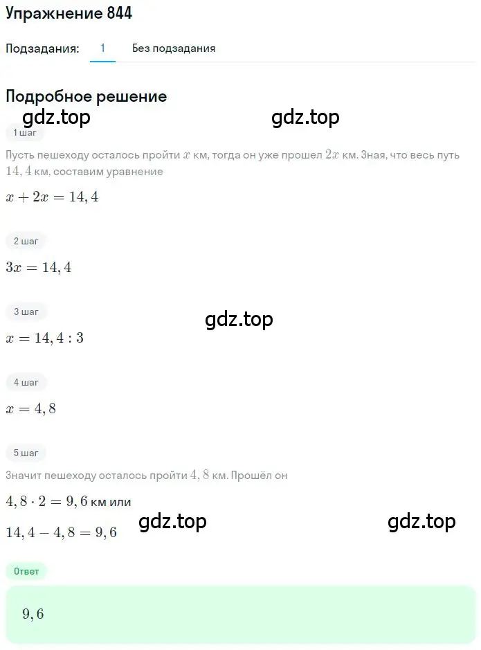 Решение 2. номер 5.68 (страница 197) гдз по математике 6 класс Никольский, Потапов, учебное пособие