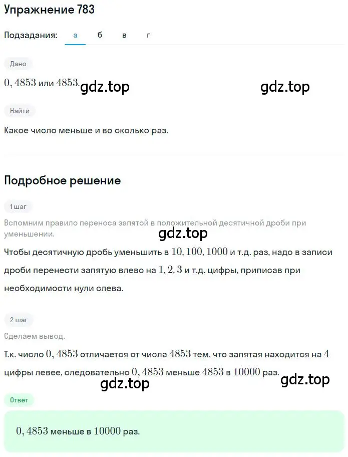 Решение 2. номер 5.7 (страница 189) гдз по математике 6 класс Никольский, Потапов, учебное пособие