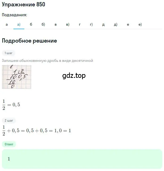 Решение 2. номер 5.74 (страница 197) гдз по математике 6 класс Никольский, Потапов, учебное пособие