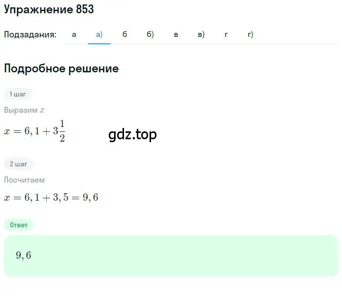 Решение 2. номер 5.77 (страница 198) гдз по математике 6 класс Никольский, Потапов, учебное пособие