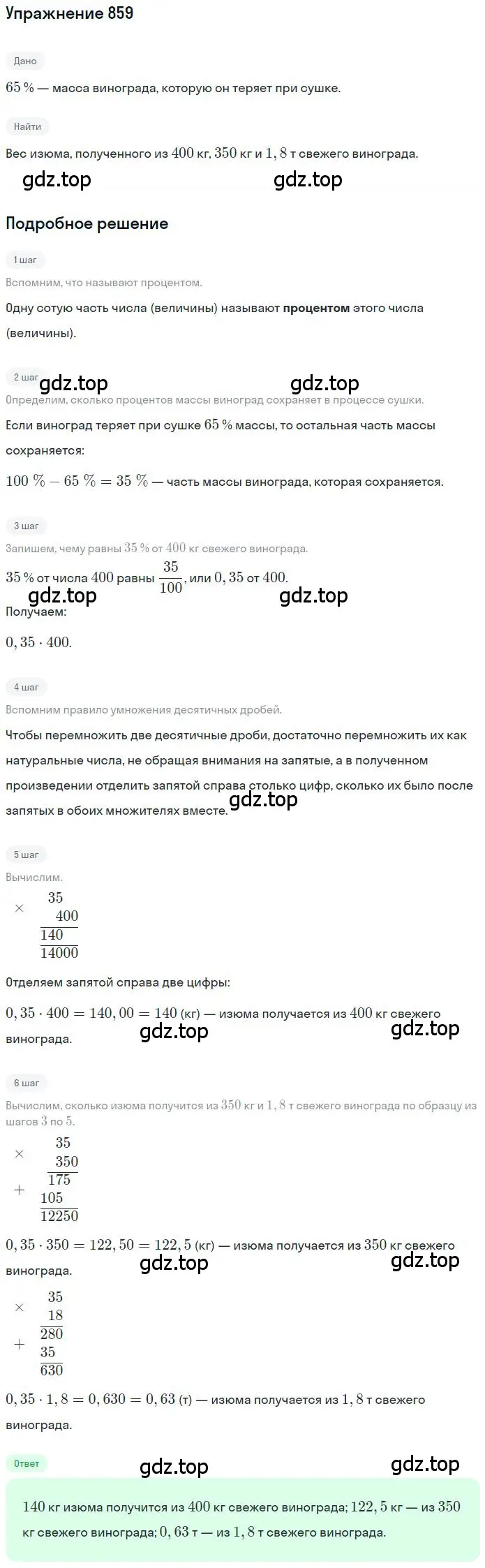 Решение 2. номер 5.80 (страница 199) гдз по математике 6 класс Никольский, Потапов, учебное пособие