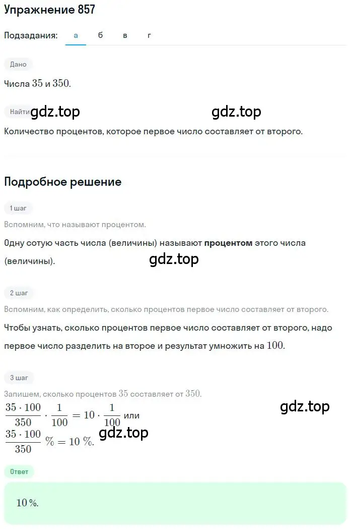 Решение 2. номер 5.81 (страница 199) гдз по математике 6 класс Никольский, Потапов, учебное пособие