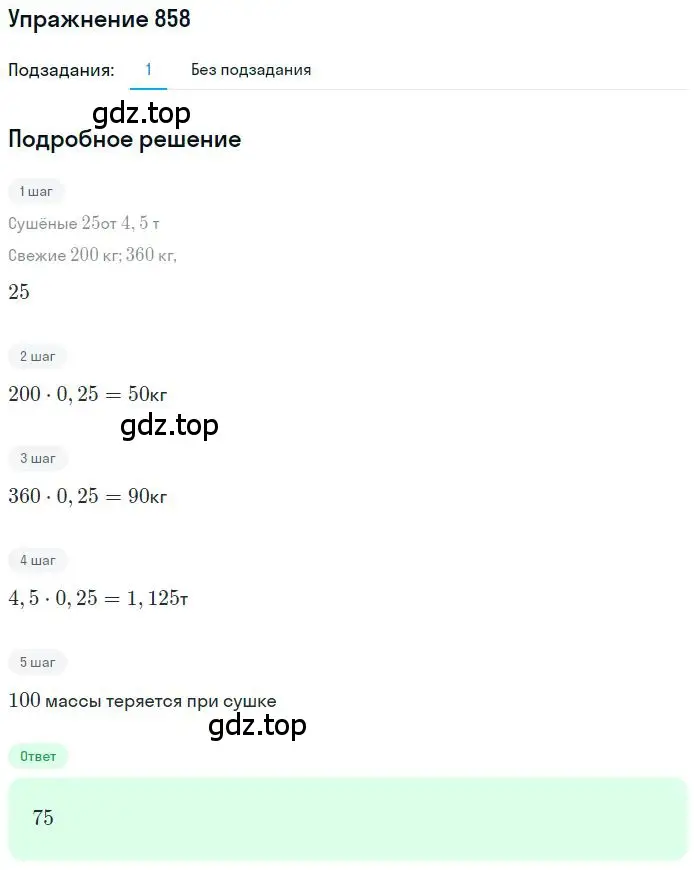 Решение 2. номер 5.82 (страница 199) гдз по математике 6 класс Никольский, Потапов, учебное пособие