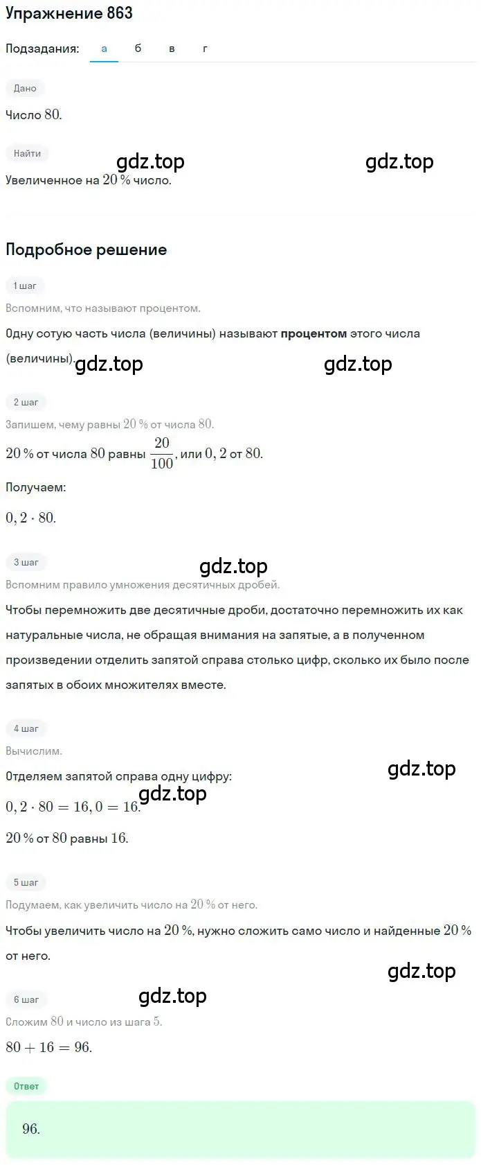 Решение 2. номер 5.87 (страница 200) гдз по математике 6 класс Никольский, Потапов, учебное пособие