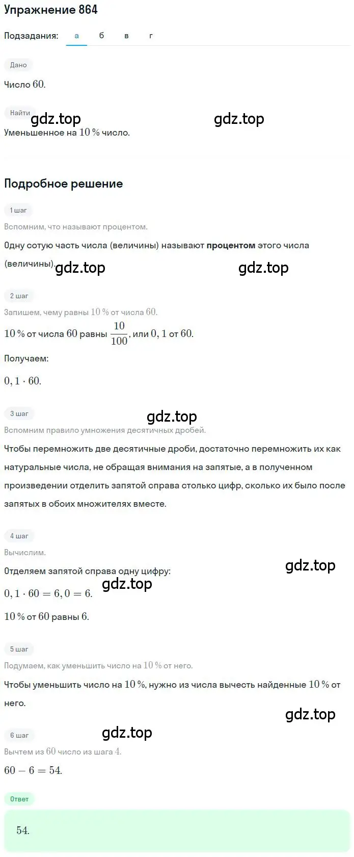 Решение 2. номер 5.88 (страница 200) гдз по математике 6 класс Никольский, Потапов, учебное пособие